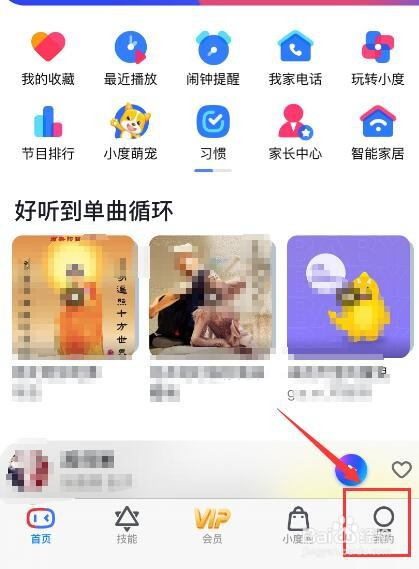 说说6小度APP儿童睡眠保护模式在哪开。