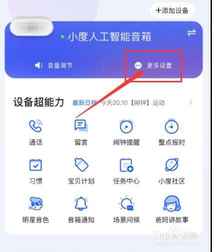 说说6小度APP儿童睡眠保护模式在哪开。