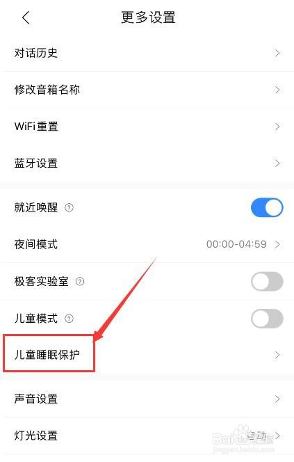 说说6小度APP儿童睡眠保护模式在哪开。