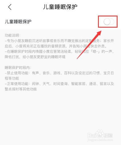 说说6小度APP儿童睡眠保护模式在哪开。