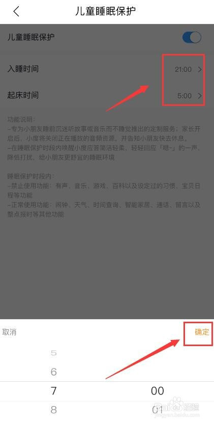 说说6小度APP儿童睡眠保护模式在哪开。