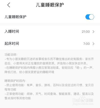 说说6小度APP儿童睡眠保护模式在哪开。