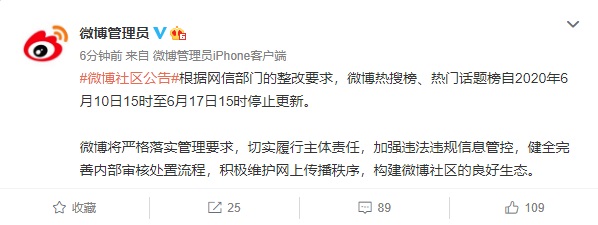 说说6新浪微博热搜什么时候才能看。