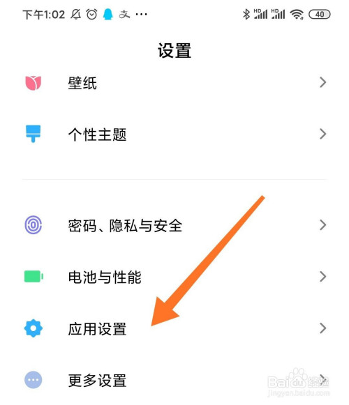 说说6小米手机在哪关闭默认打开方式。