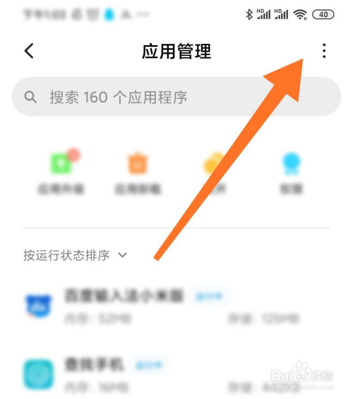 说说6小米手机在哪关闭默认打开方式。