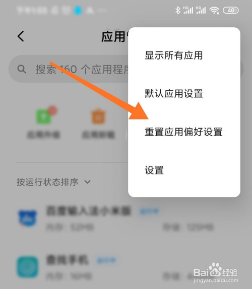 说说6小米手机在哪关闭默认打开方式。