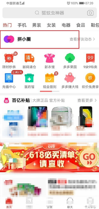 说说6拼多多拼小圈附近的人在哪删。