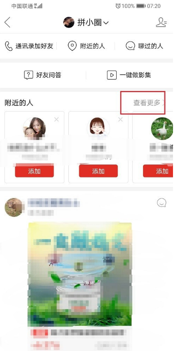 说说6拼多多拼小圈附近的人在哪删。