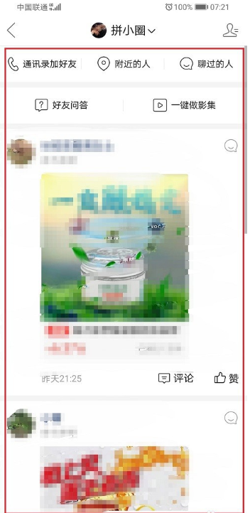 说说6拼多多拼小圈附近的人在哪删。