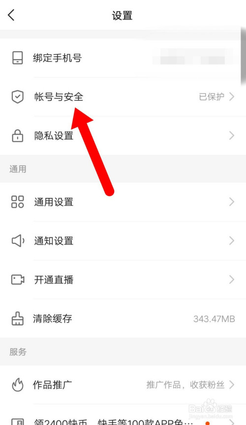 说说6快手极速版账号保护在哪关。