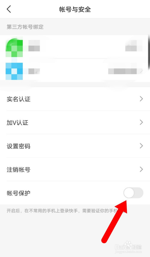 说说6快手极速版账号保护在哪关。