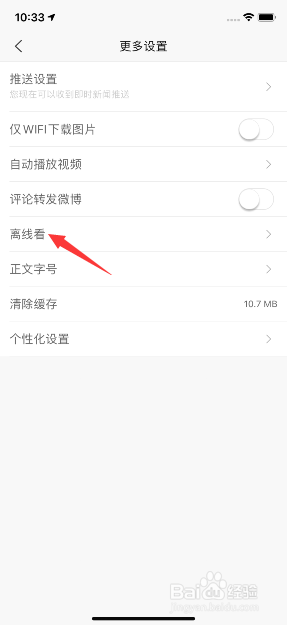 说说6新浪新闻抗肺炎离线看关闭方法我来说说。