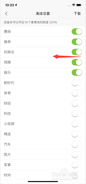 说说6新浪新闻抗肺炎离线看关闭方法我来说说。