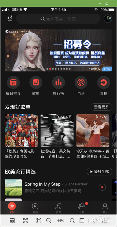 说说6网易云音乐如何清理图片缓存。