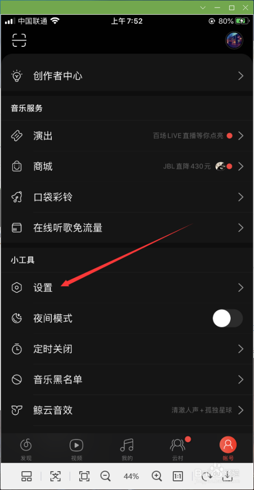 说说6网易云音乐如何清理图片缓存。
