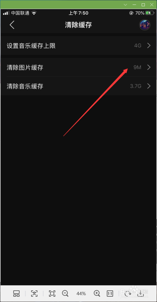 说说6网易云音乐如何清理图片缓存。