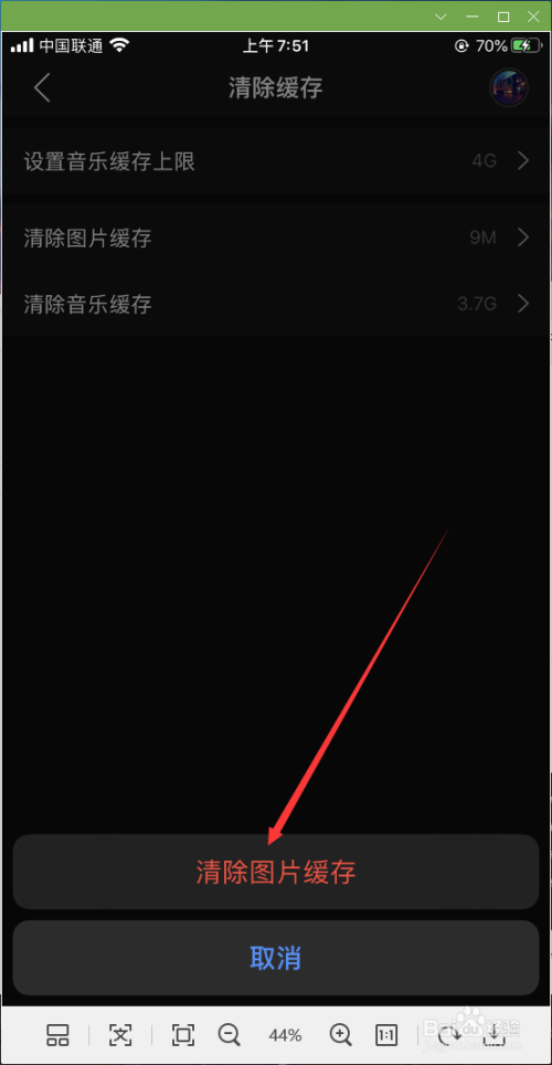 说说6网易云音乐如何清理图片缓存。