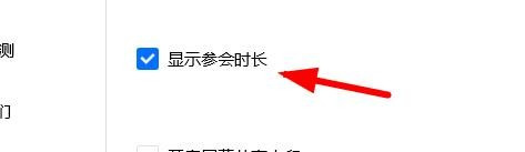 说说6腾讯会议怎么显示参会时长。