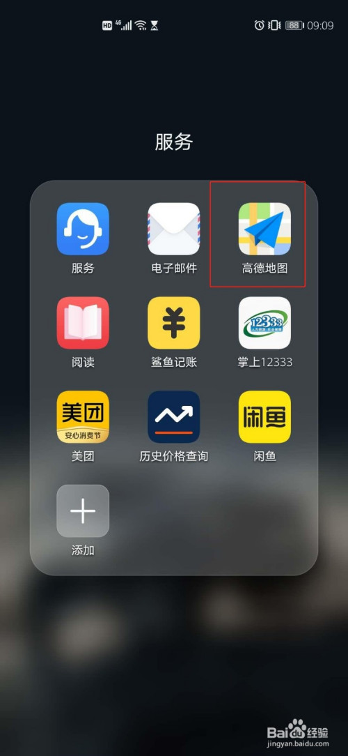 说说6高德地图组建出游队方法我来说说。