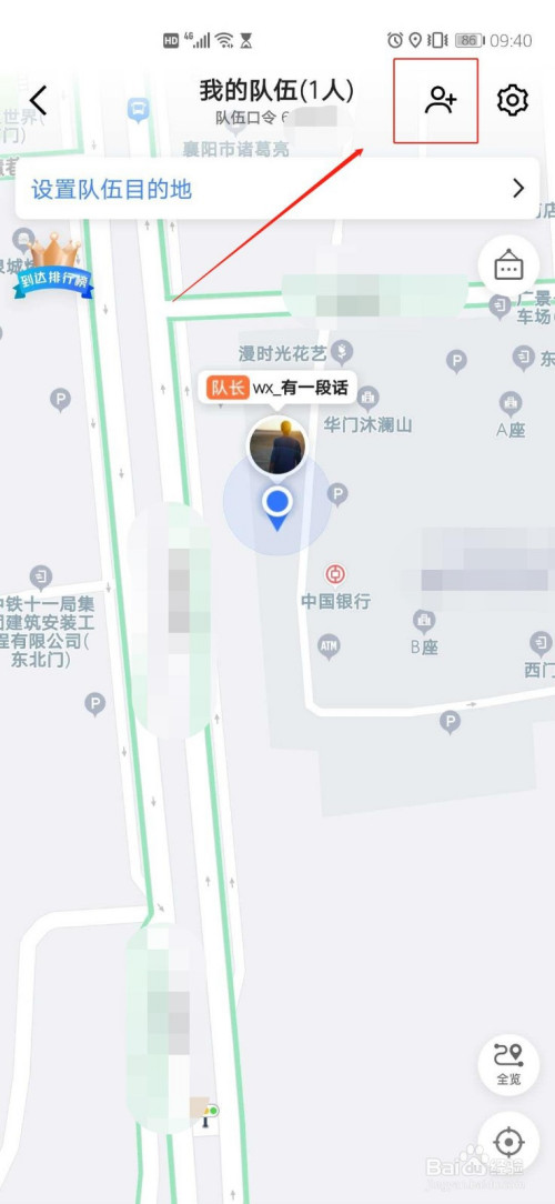 说说6高德地图组建出游队方法我来说说。