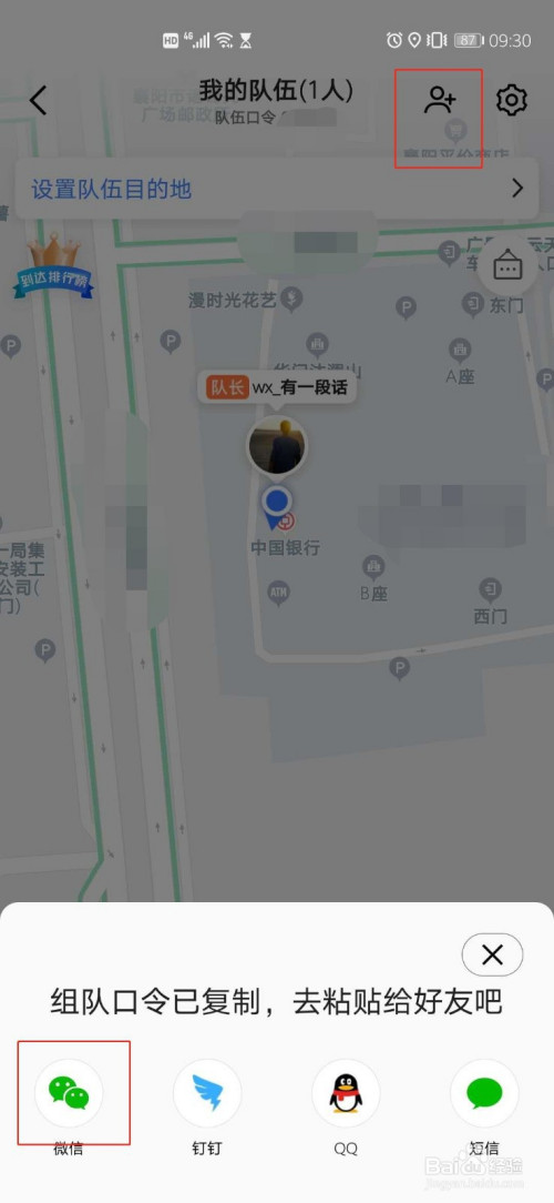 说说6高德地图组建出游队方法我来说说。