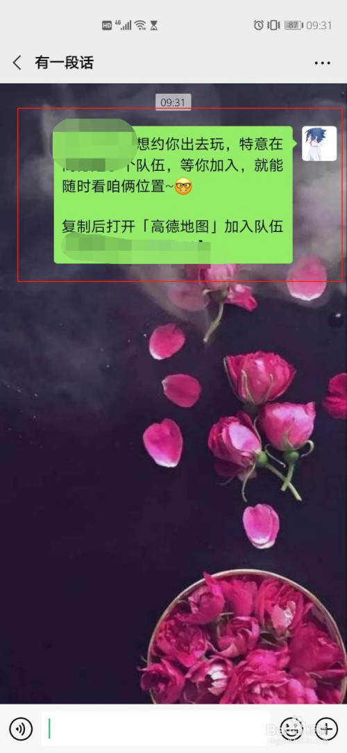 说说6高德地图组建出游队方法我来说说。