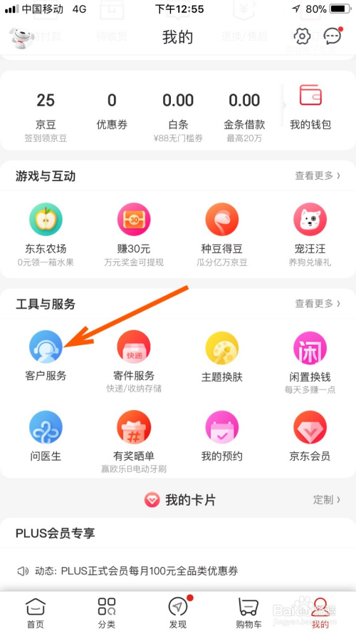 说说6把京东余额转入小金库方法介绍。