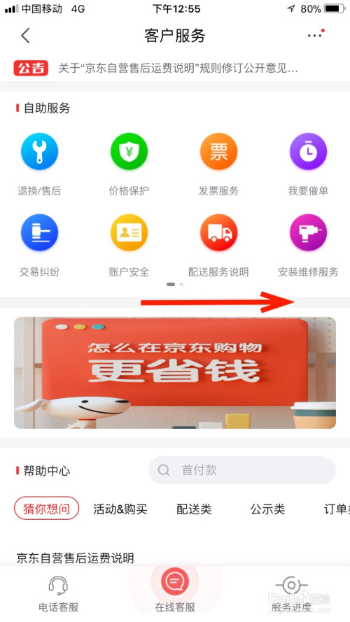 说说6把京东余额转入小金库方法介绍。