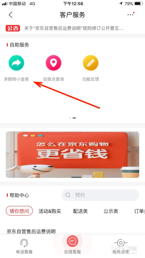 说说6把京东余额转入小金库方法介绍。