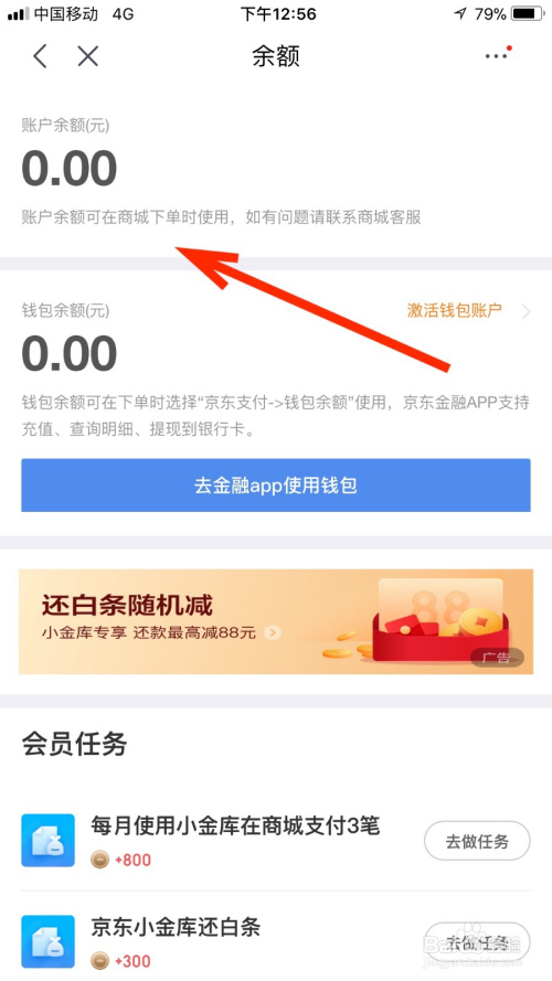 说说6把京东余额转入小金库方法介绍。