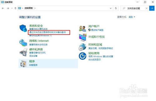 说说6Win10文件历史记录驱动器移动步骤。