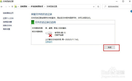 说说6Win10文件历史记录驱动器移动步骤。