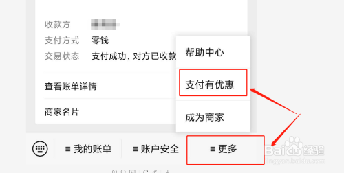说说6微信提现免手续费方法介绍。