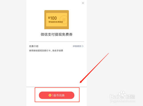 说说6微信提现免手续费方法介绍。