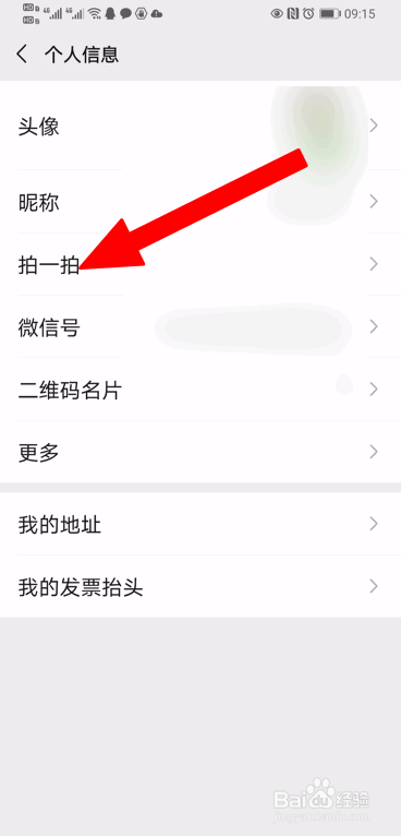 说说6微信添加拍一拍后缀表情图片方法我来说说。