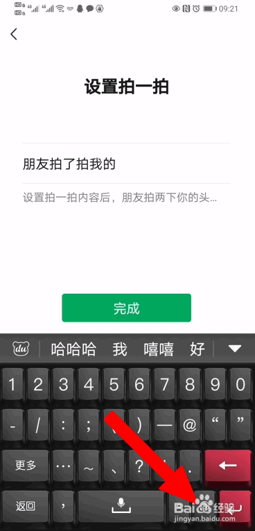 说说6微信添加拍一拍后缀表情图片方法我来说说。