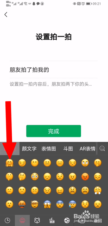 说说6微信添加拍一拍后缀表情图片方法我来说说。
