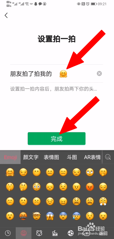 说说6微信添加拍一拍后缀表情图片方法我来说说。