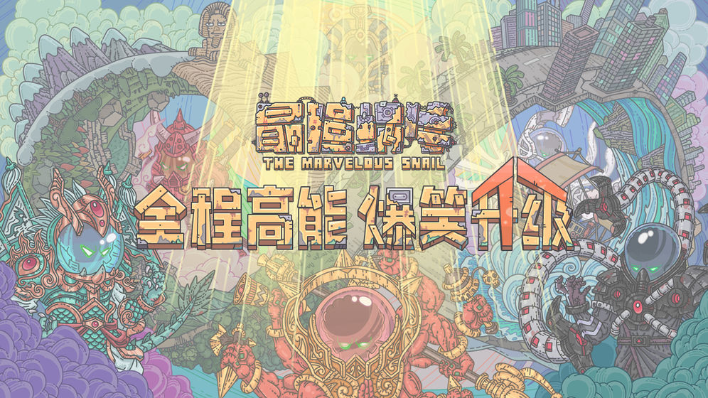 说说6最强蜗牛神坛秘仪积分怎么刷。