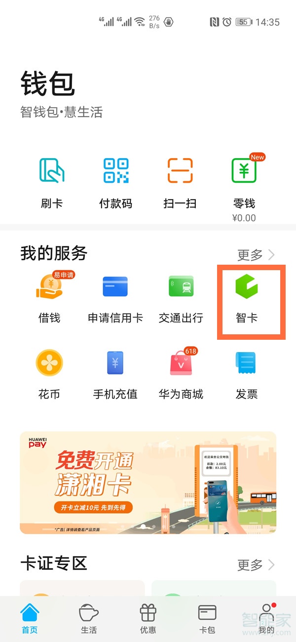 说说6荣耀30pro添加门禁卡方法介绍。