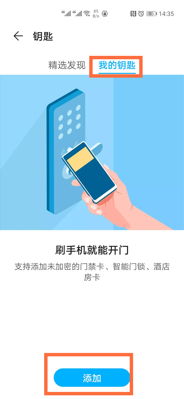 说说6荣耀30pro添加门禁卡方法介绍。