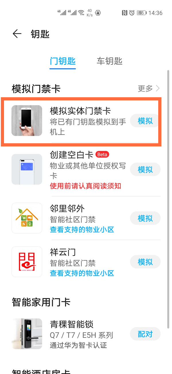 说说6荣耀30pro添加门禁卡方法介绍。