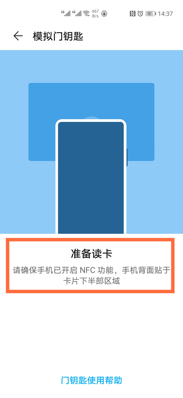 说说6荣耀30pro添加门禁卡方法介绍。