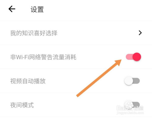 说说6打开译学馆流量消耗提醒方法介绍。