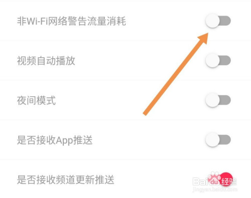 说说6打开译学馆流量消耗提醒方法介绍。