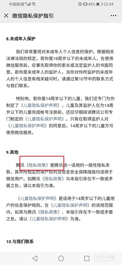 说说6微信个性化推荐广告关闭教程。