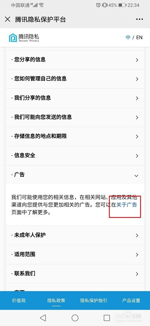 说说6微信个性化推荐广告关闭教程。