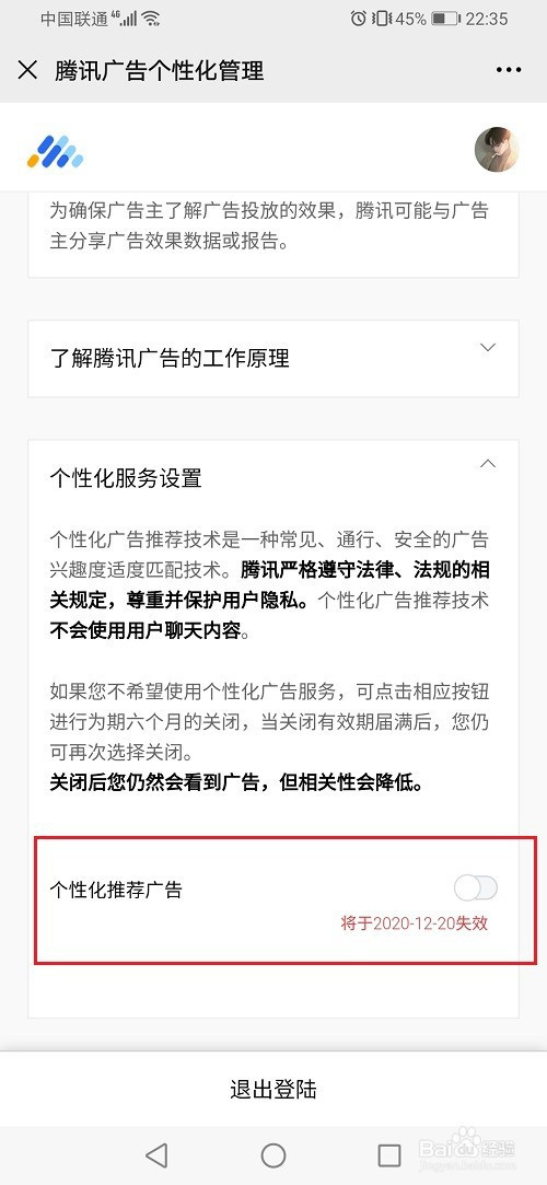 说说6微信个性化推荐广告关闭教程。