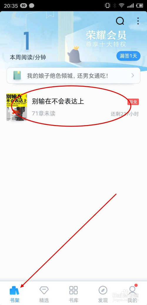 说说6QQ阅读听书方法我来说说。