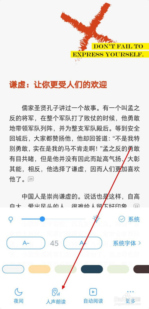 说说6QQ阅读听书方法我来说说。